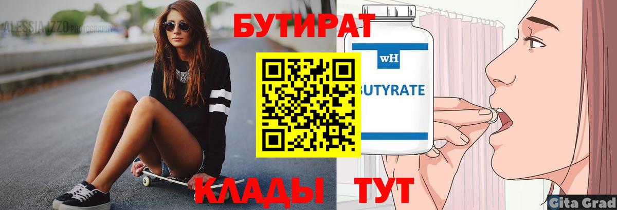 Великий Новгород  БУТИРАТ оксибутират  Вход с VPN 
