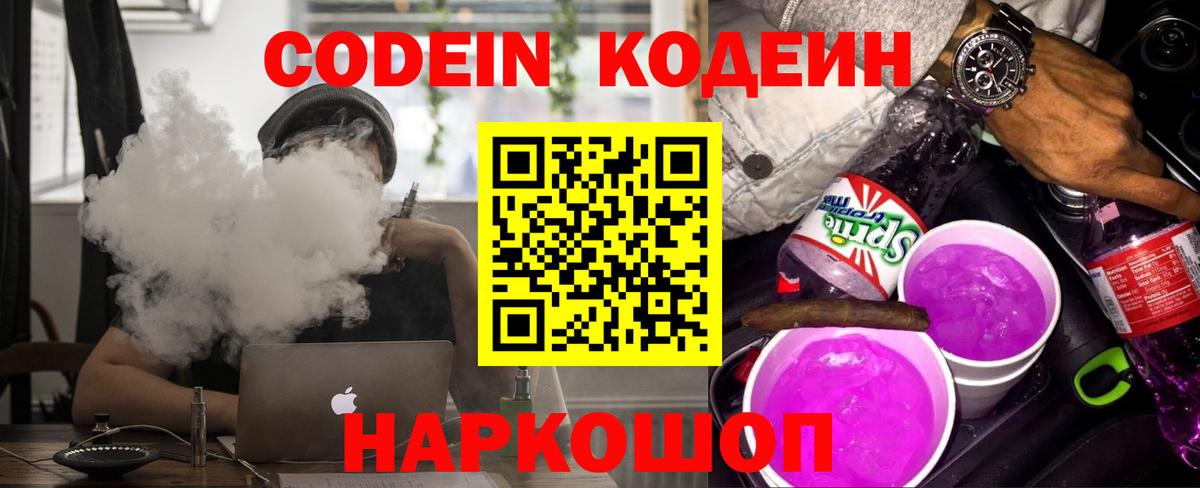 Кодеиновый сироп Lean напиток Lean (лин)  Кодеин напиток Lean (лин)  Великий Новгород  Вход с VPN 