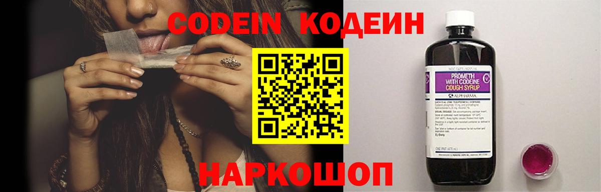 Кодеиновый сироп Lean Purple Drank Великий Новгород