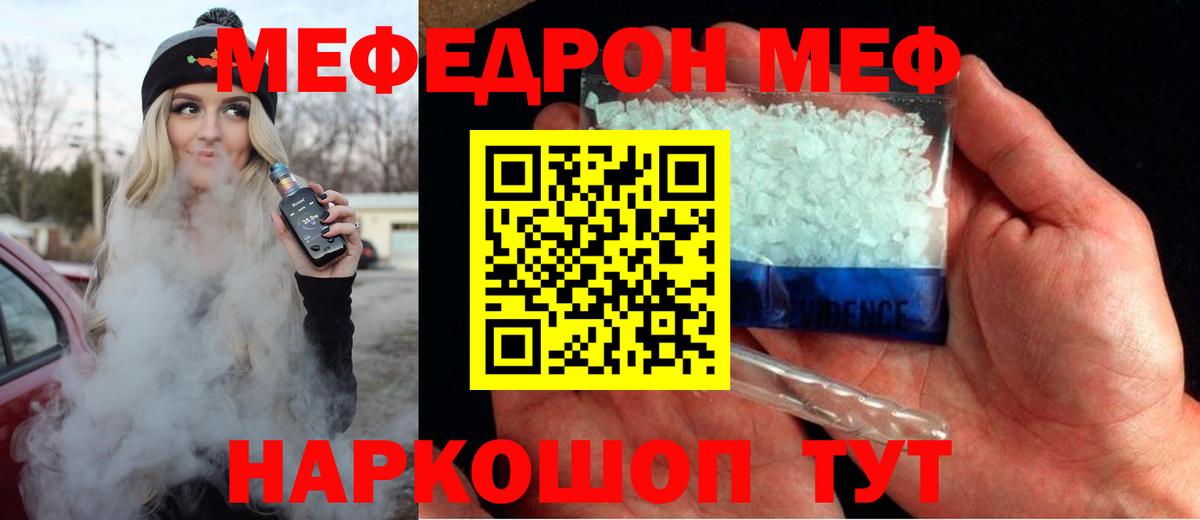 купить   МЕФ мука  Вход с VPN  Великий Новгород 