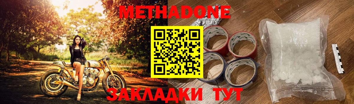 Метадон кристалл  Вход с VPN  Великий Новгород  МЕТАДОН белоснежный 