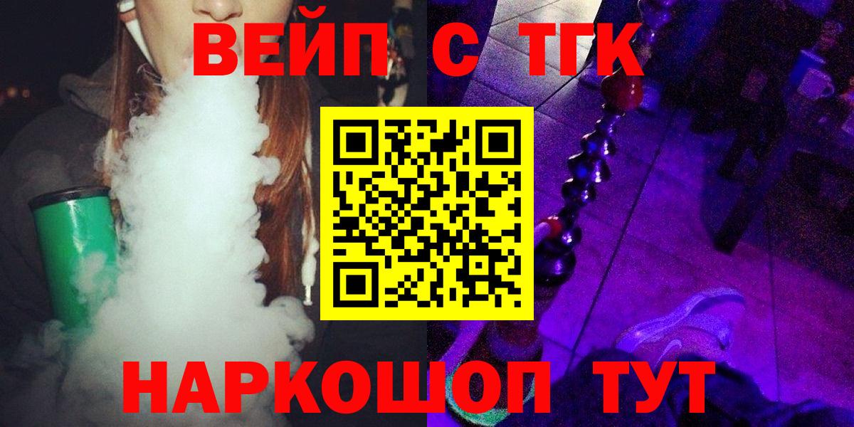 ТГК вейп с тгк Великий Новгород